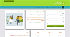 Desktop Screenshot of pezeshkekhoob.com